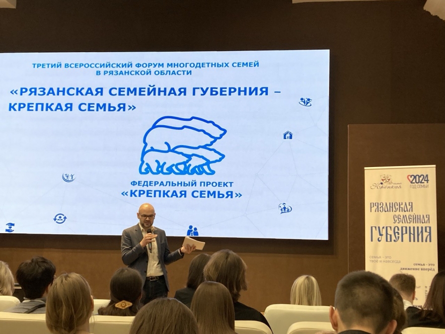 Третий Всероссийский Форум многодетных семей в Рязанской области 